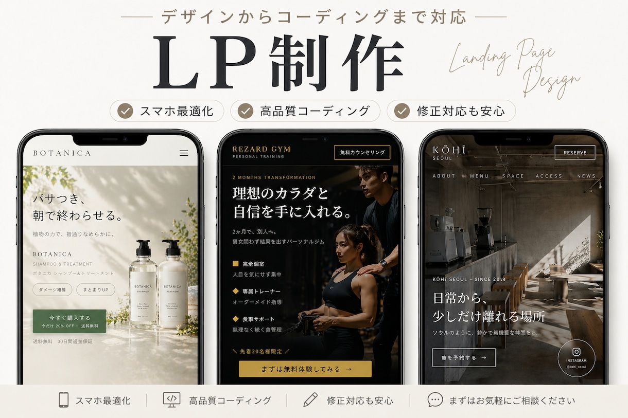 スマホ最適LPを高品質で制作ます 見た目だけで終わらない「成果につながるLP」を制作します。 イメージ1