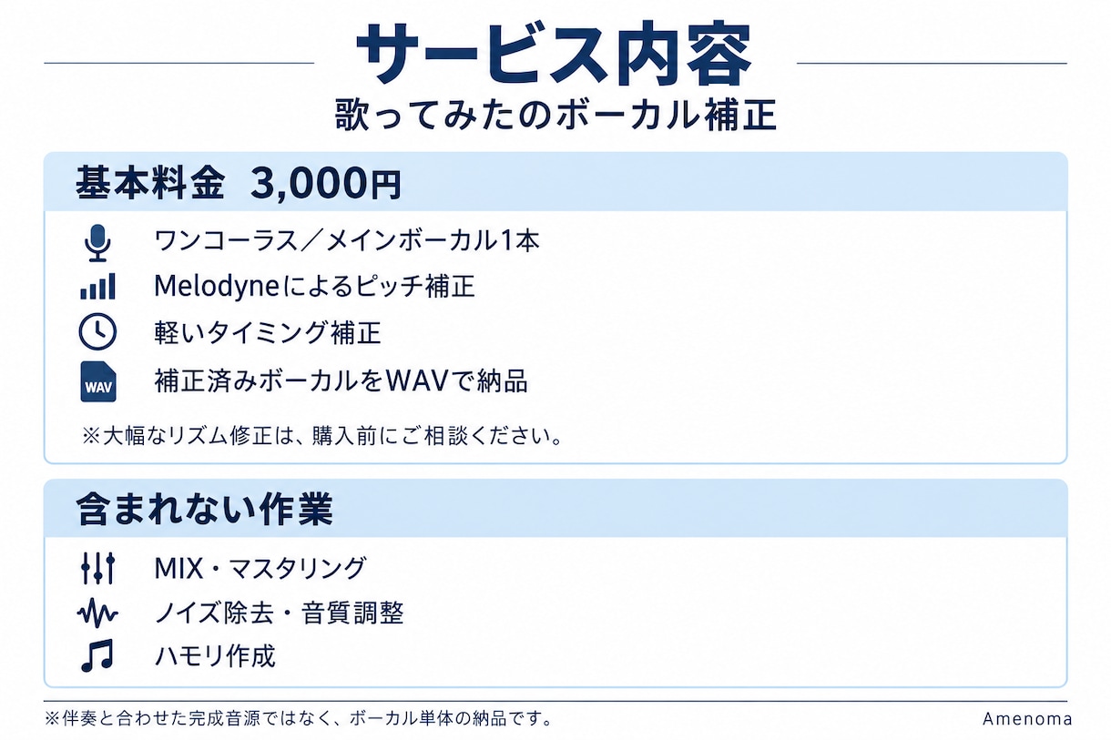 歌ってみたの音程を自然にピッチ補正しますます ワンコーラス対応｜歌ってみた初心者さんも歓迎！ イメージ2