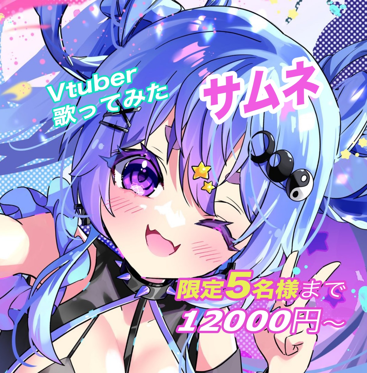 Vtuber配信サムネ・歌ってみたイラスト描きます 歌ってみた / 配信 / SNS / かわいい女の子 イメージ1