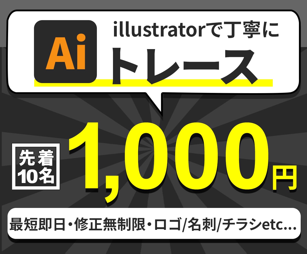 画像からAiデータをお作りします 最短即日！修正回数無制限！丁寧にお作りいたします イメージ1
