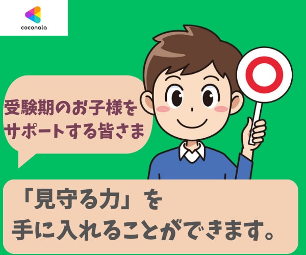 受験期　親の不安を抑える方法をアドバイスいたします 【見守る力をつける方法とは？】 イメージ1