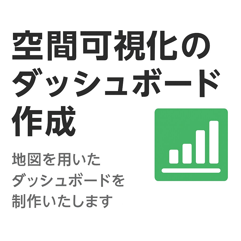 GIS・地理データを加工・可視化代行します shpや統計CSVを地図化サポート イメージ4