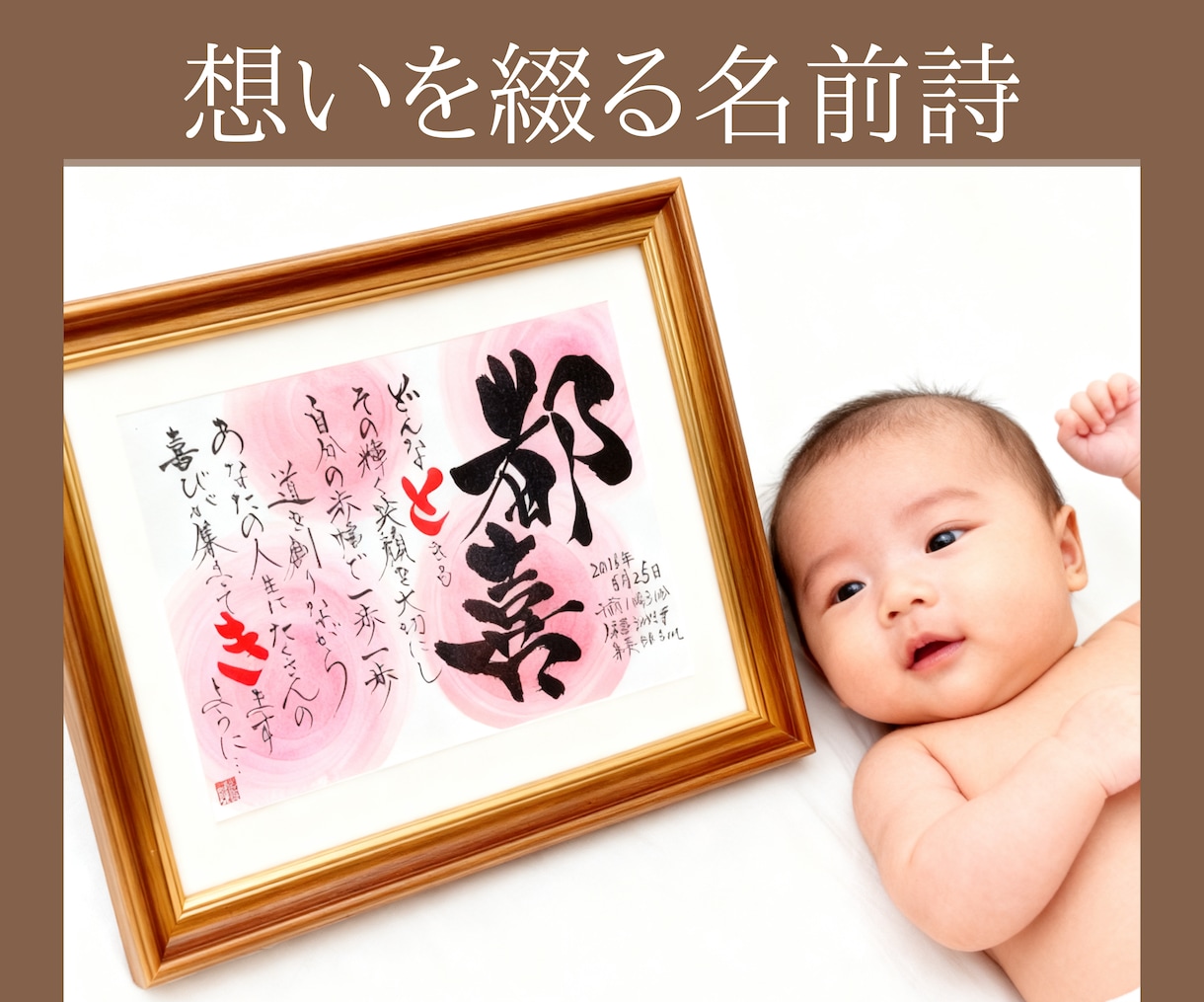 書家直筆名前詩　想いを形にする筆文字作品制作します ワンちゃんネコちゃんのお名前でもお作りできます！ イメージ1