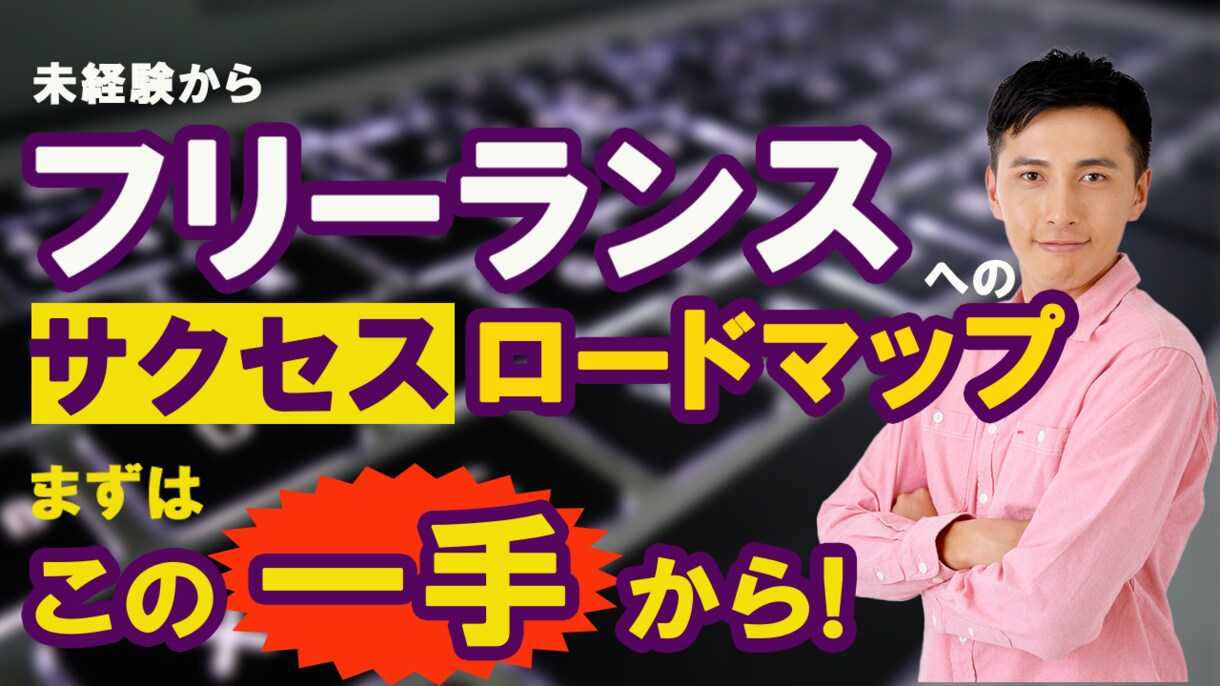 目にとまるバナー・ヘッダー・サムネイルを制作します どんなジャンルでも、WEB画像ならお任せください！ イメージ3