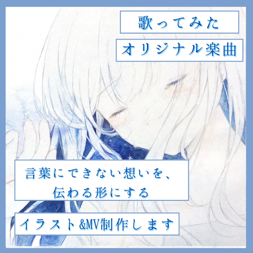 歌ってみた・オリジナル曲のイラストMV制作します 水彩タッチで描く、想いを形にするMV制作 イメージ1