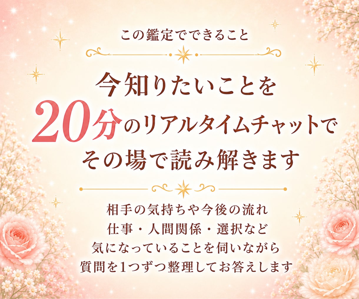 リアルタイム◇20分チャット鑑定【予約制】します 限定価格｜悩みを話しながら今の気持ちとこれからを占いで整理 イメージ2
