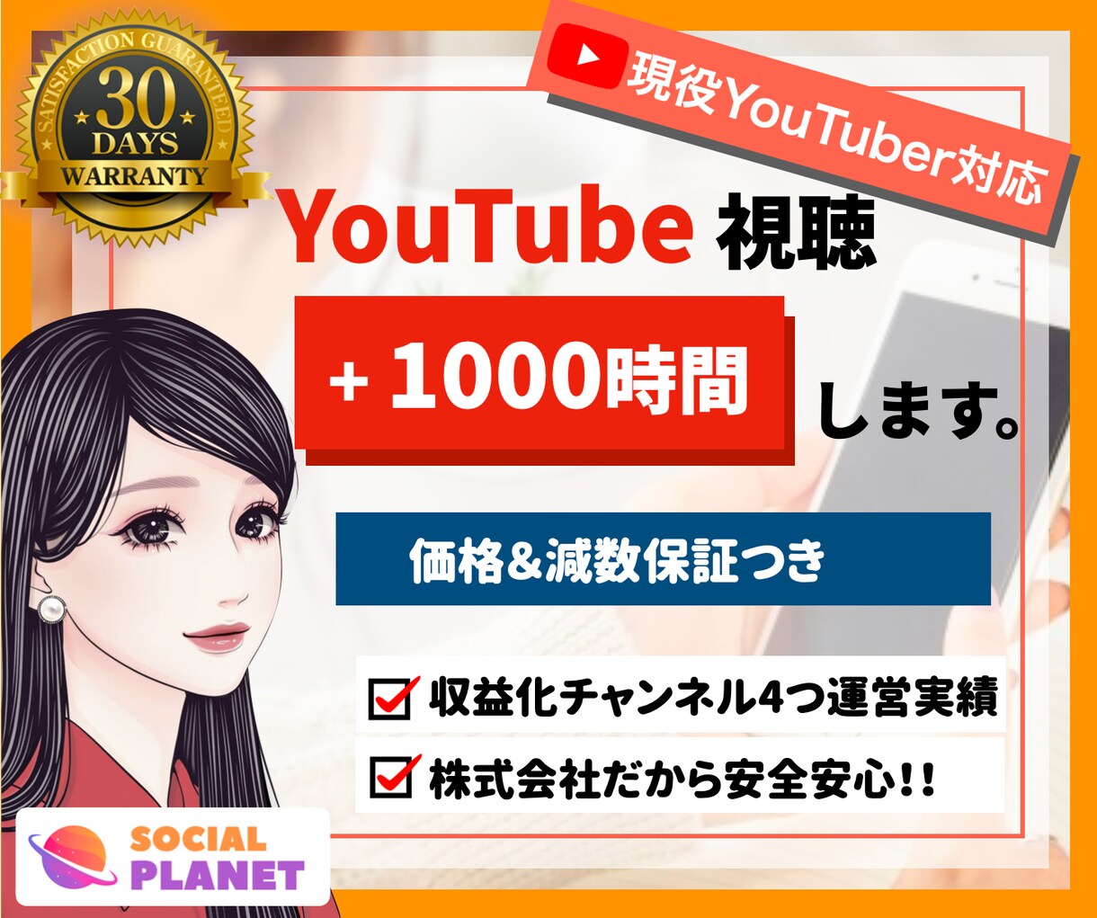 YouTubeの再生時間+1000時間します 1分でもOK！現役YouTuberが実施。モニター残り6枠 イメージ1