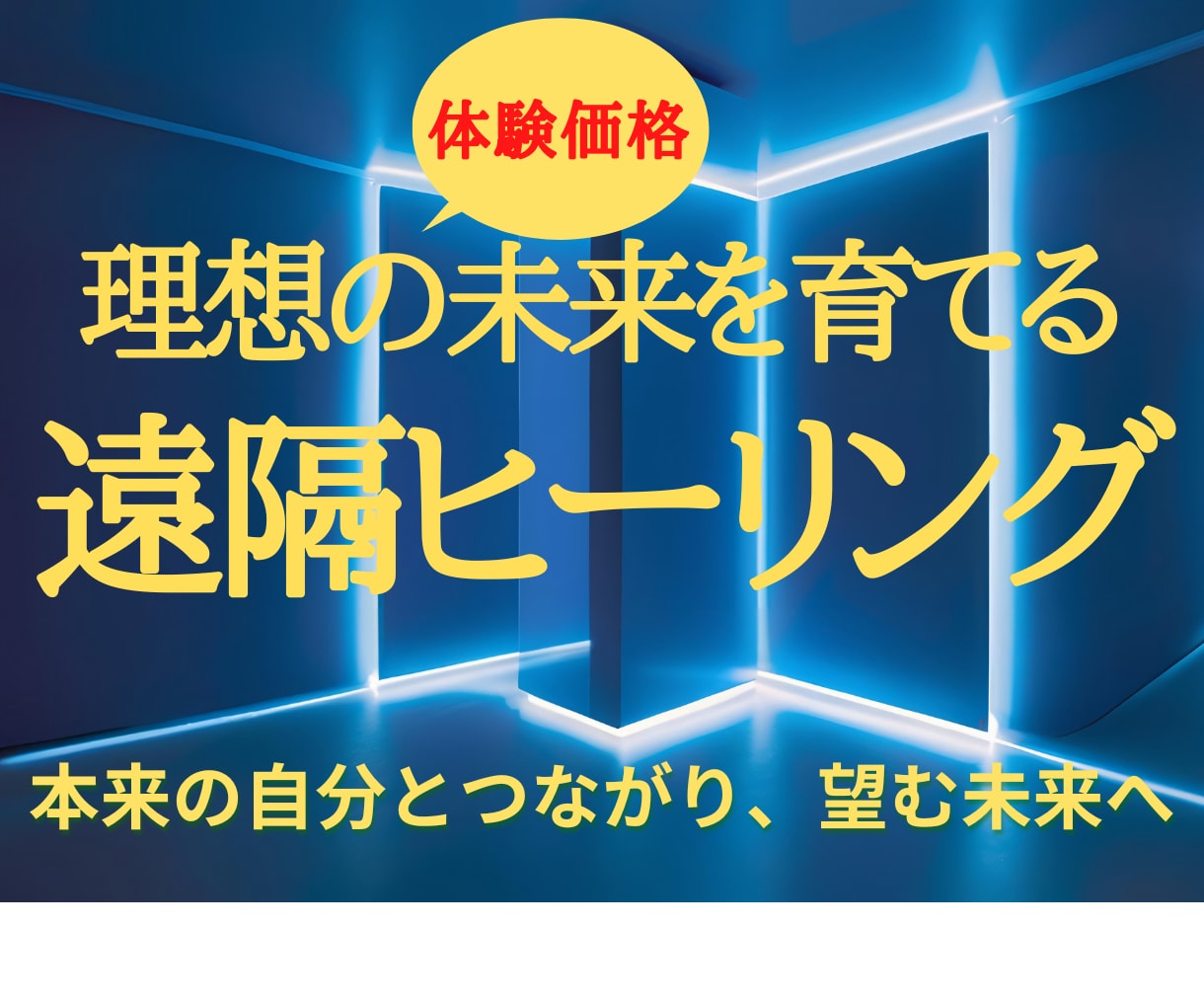 あなたのエネルギーの乱れを整えます 今の苦しさから一歩踏み出したいあなたへ。 イメージ1