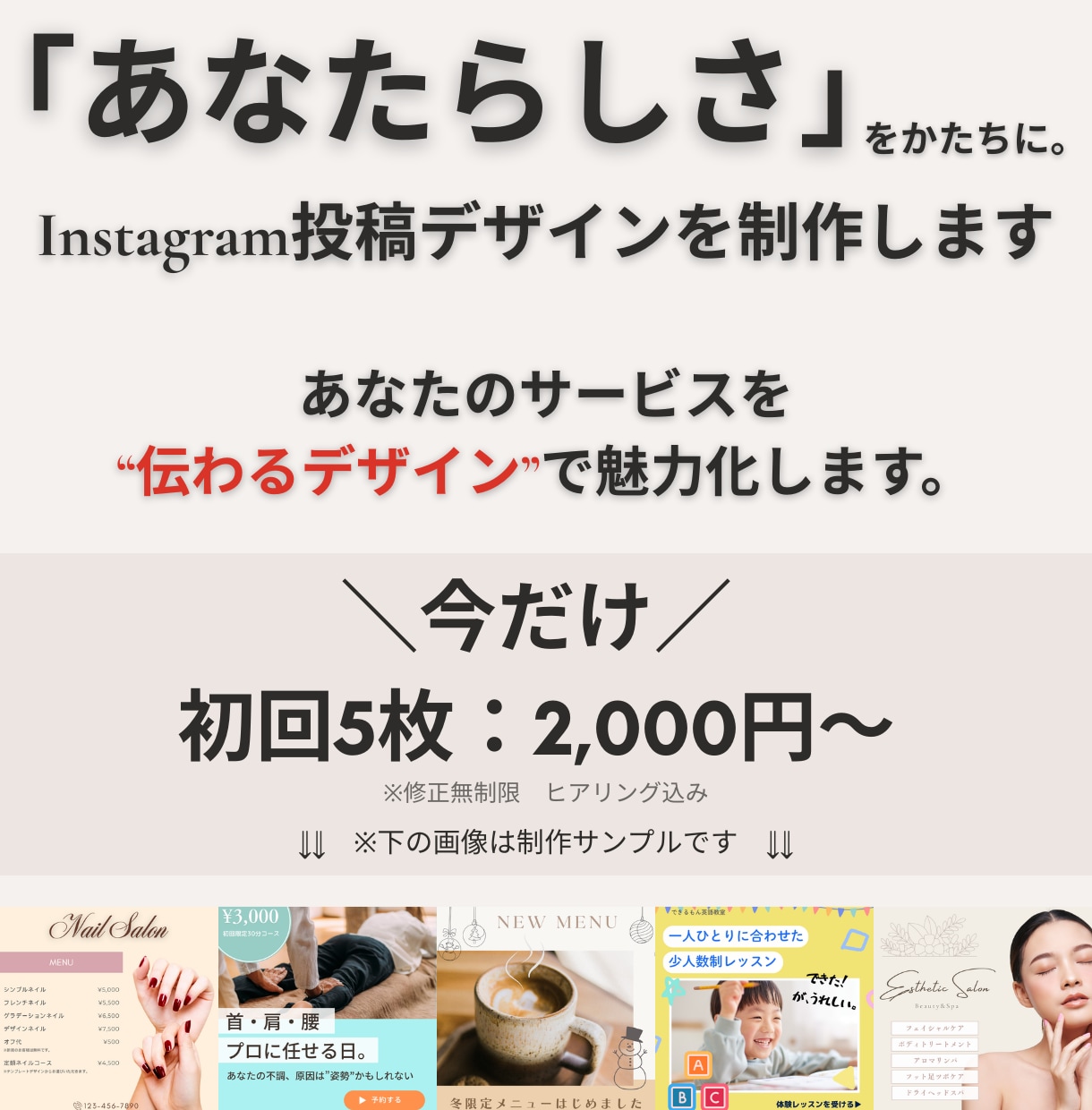 インスタ投稿画像制作・デザインします 実績作りの為、初回限定！先着3名様！5枚2000円～ イメージ2