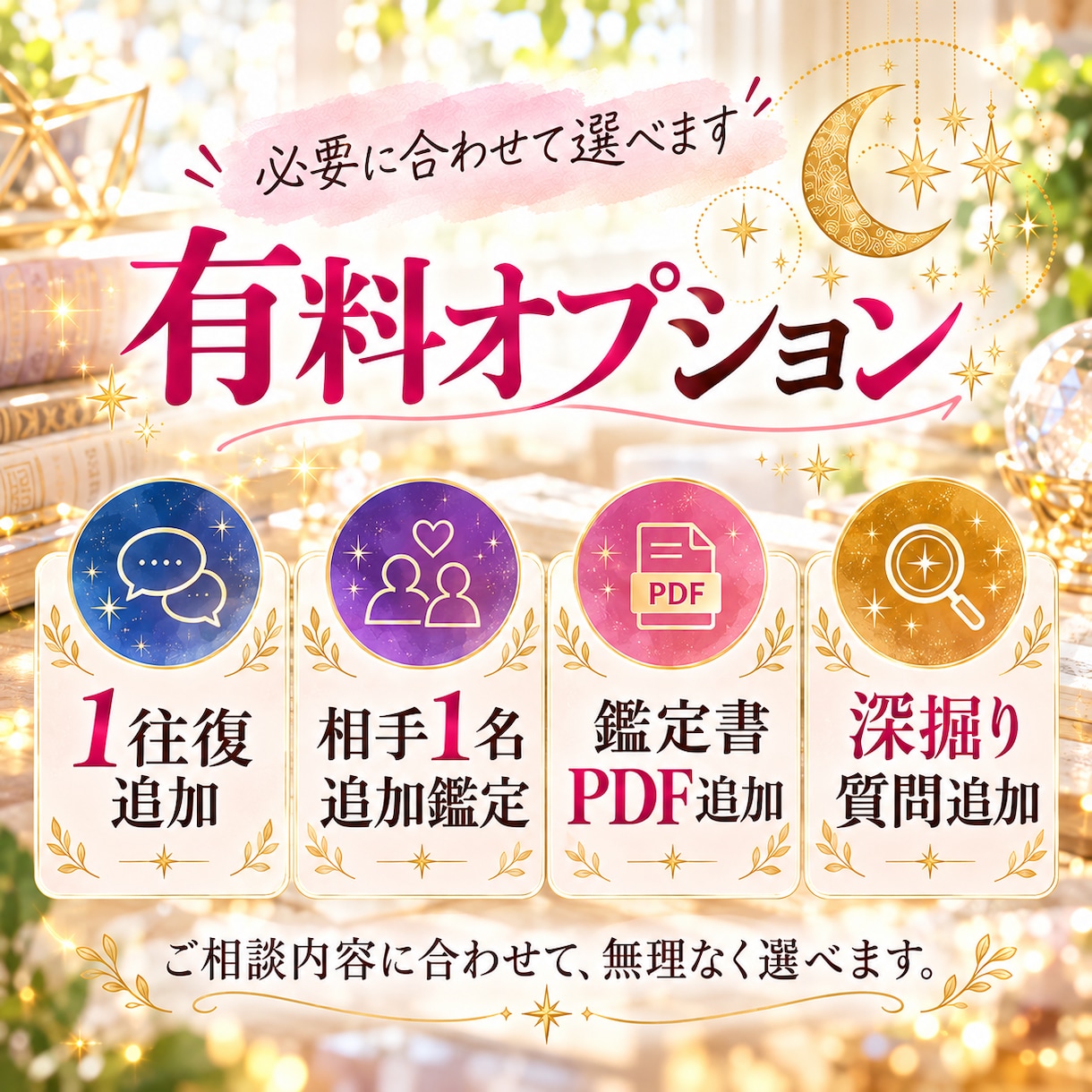 心のモヤモヤをチャット5往復で紐解きます 急がずあなたのペースで。3つの占術を使い丁寧にお答えします。 イメージ5