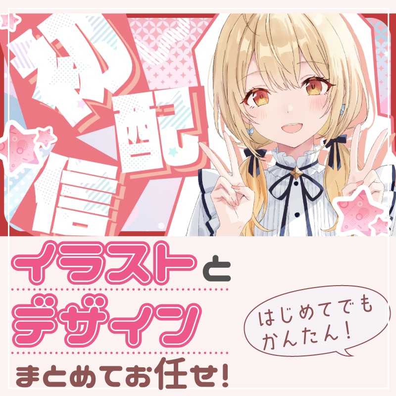 サムネイル向けイラストを作成します VTuberや配信者にもオススメ！ イメージ1