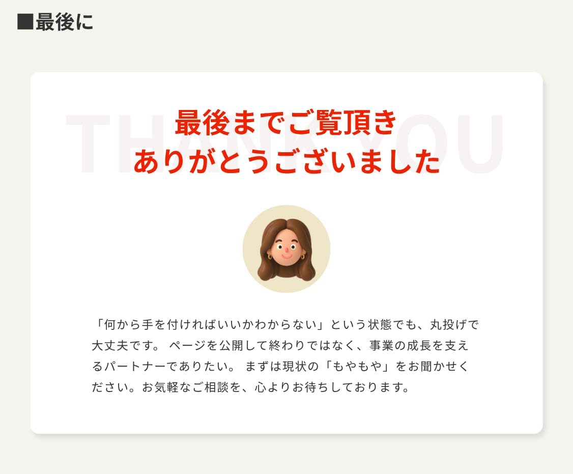 LP制作【士業専門】原稿ゼロ・コピー込みで作ります ヒアリングで言語化し、集客できる「信頼設計」を共創します イメージ9