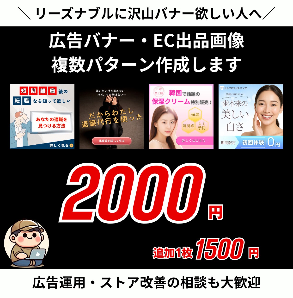 バナー画像（EC・SNS・広告用）の作成をします ＼リーズナブルに複数パターンほしい方へ／ イメージ1