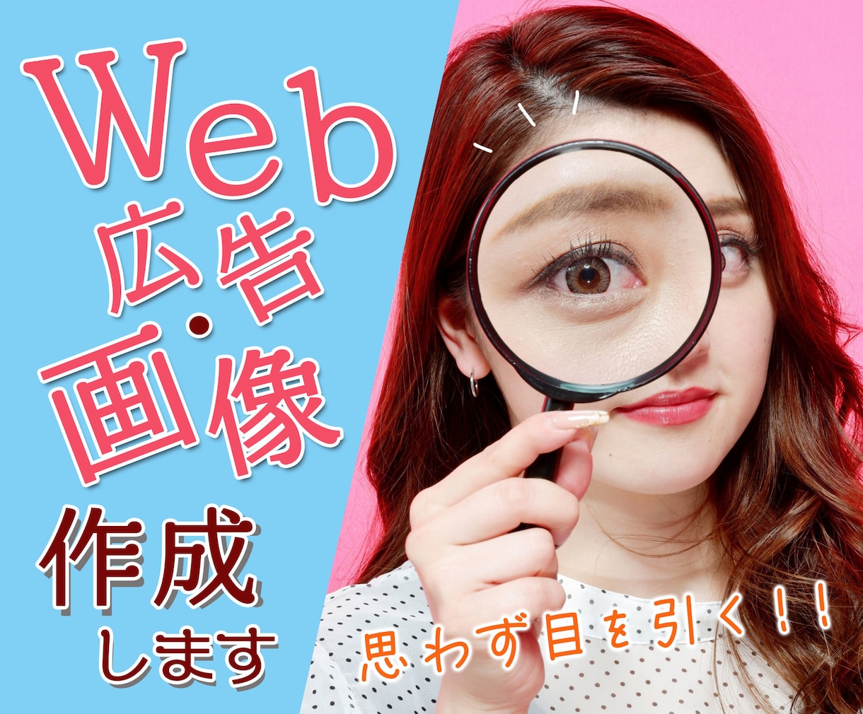 目を引く！印象に残るバナーを作成致します 広告用画像、ECサイト、サムネイルなどお任せください！ イメージ1