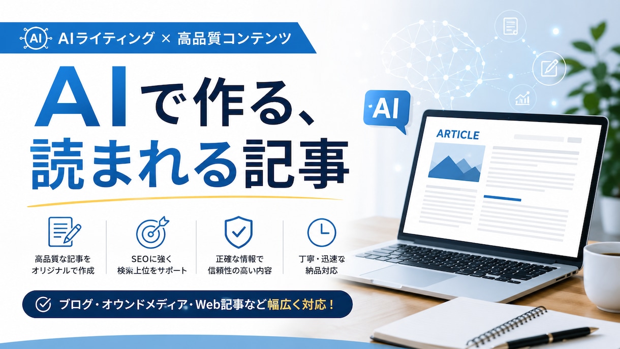 AIでSEOに強いブログ記事を納品します 忙しいあなたのブログ記事、代わりに書きます イメージ1