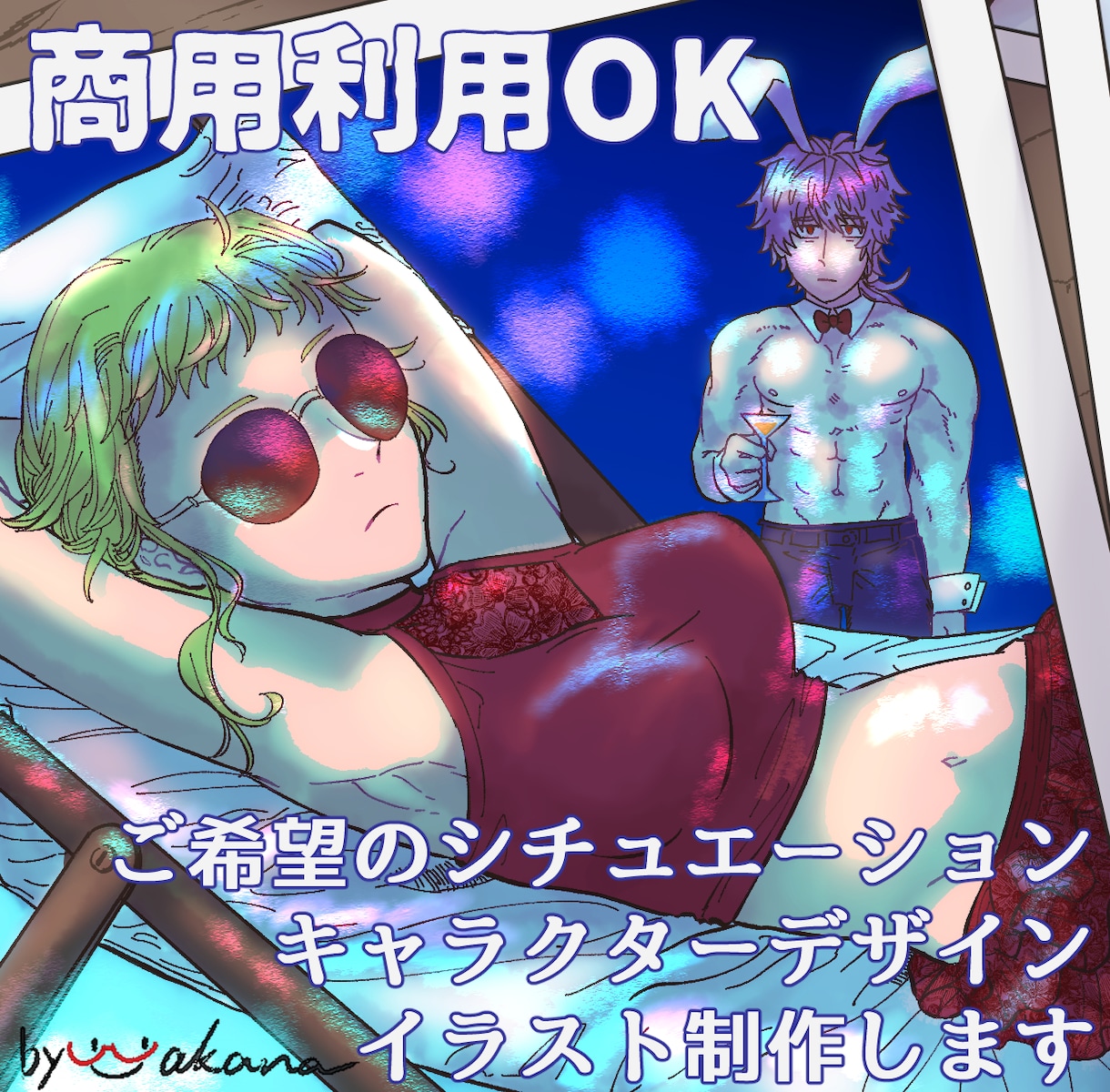 理想のイラストを具現化します あなたの推しキャラクターの推しシチュを教えてください！ イメージ1