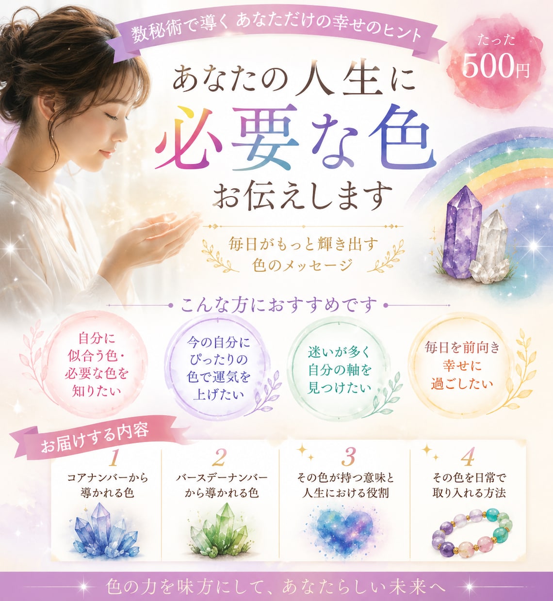 あなたの人生に必要な色、教えます 数秘術で導く“あなたの人生に必要な色”診断 イメージ1