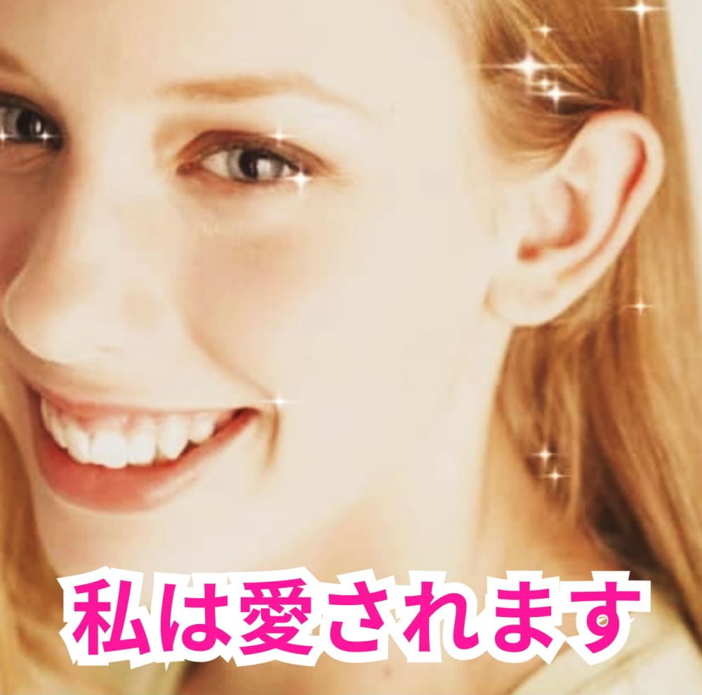キラキラ輝いて愛されっ子になるレッスンをします 毎日３分のセルフラブで史上最高の私に出会える！ イメージ1