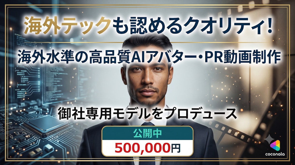 海外水準の高品質AIアバター・PR動画を制作します 海外テックも認めるクオリティで御社専用モデルをプロデュース イメージ1