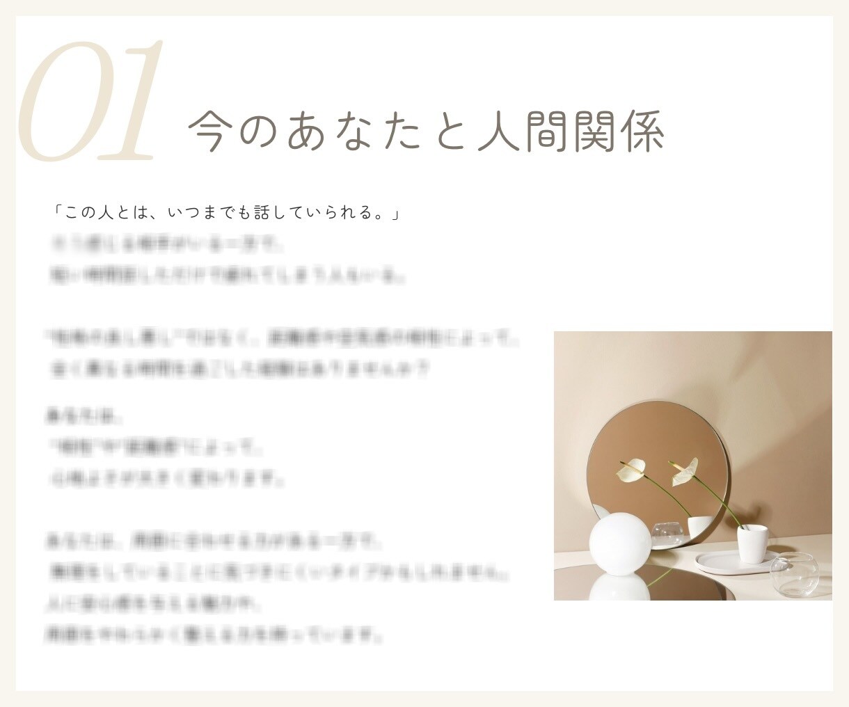人間関係 | あなたが感じる違和感を読み解きます \人相学×生年月日から鑑定します/ イメージ3