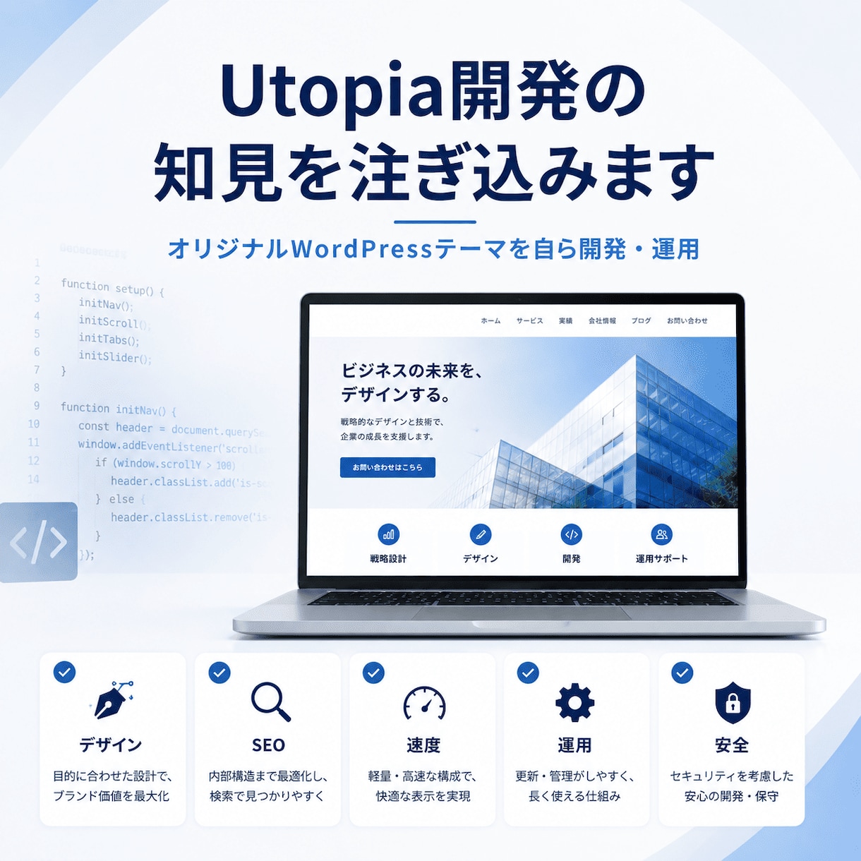 御社専用WordPressテーマを制作します 他社と差がつく、完全オリジナルのテーマをあなたの会社だけに イメージ4