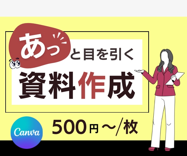 Canvaでプレゼン資料をつくります おしゃれで差別化！論文発表を数こなした建設小町が作ります！ イメージ1