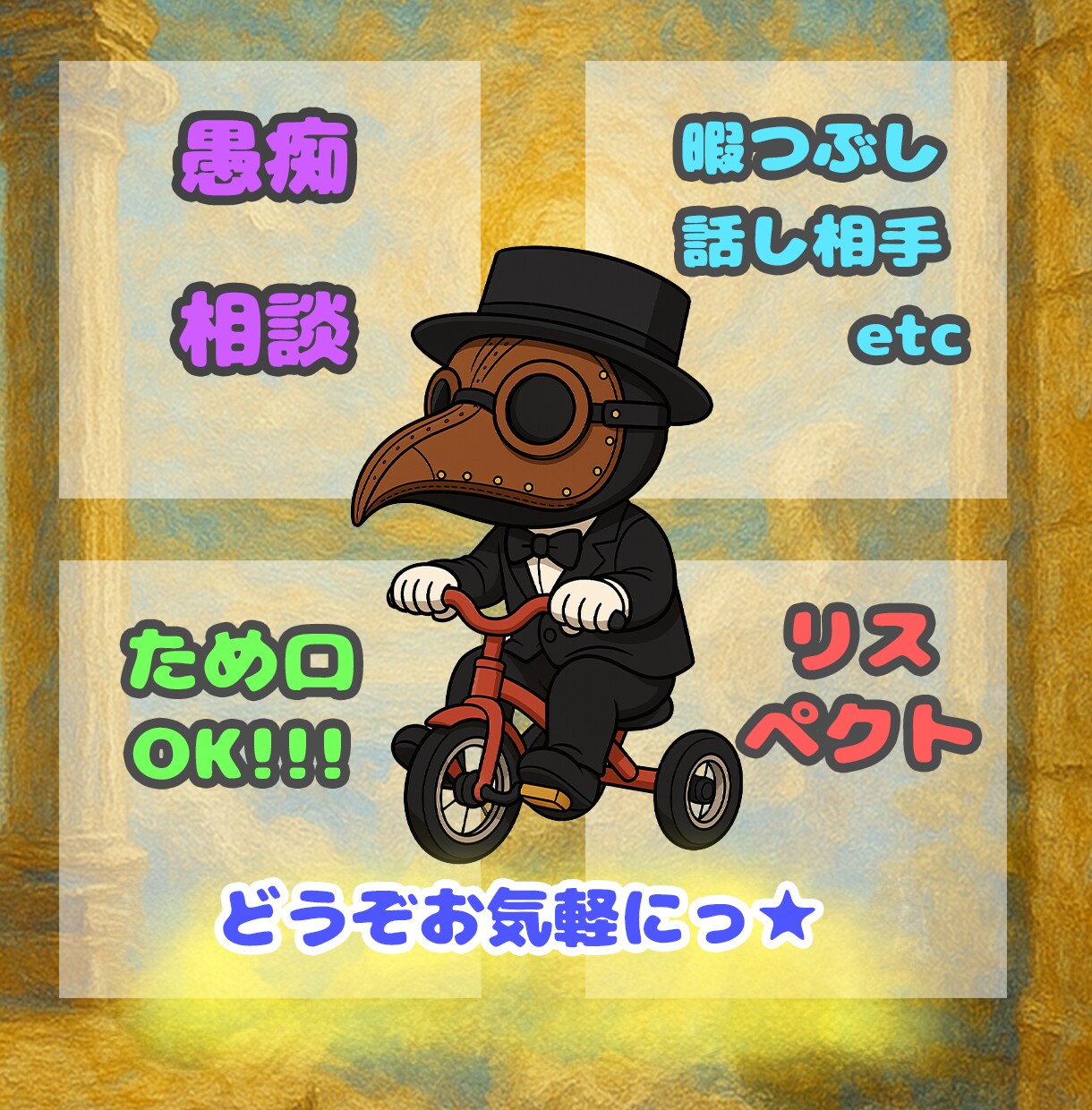 現役コメディアンがゆったりと話し相手になります どんなあなたもリスペクトリスペクトします。愚痴相談暇つぶし イメージ2