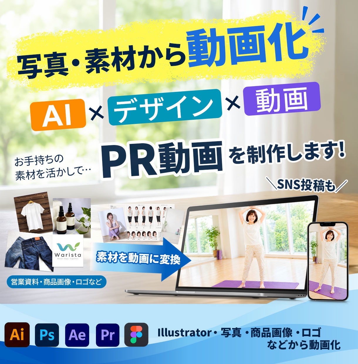 写真・デザイン素材からAI×PR動画を制作します 商品写真やデザイン素材をもとに、AIを活用したPR動画を制作 イメージ1