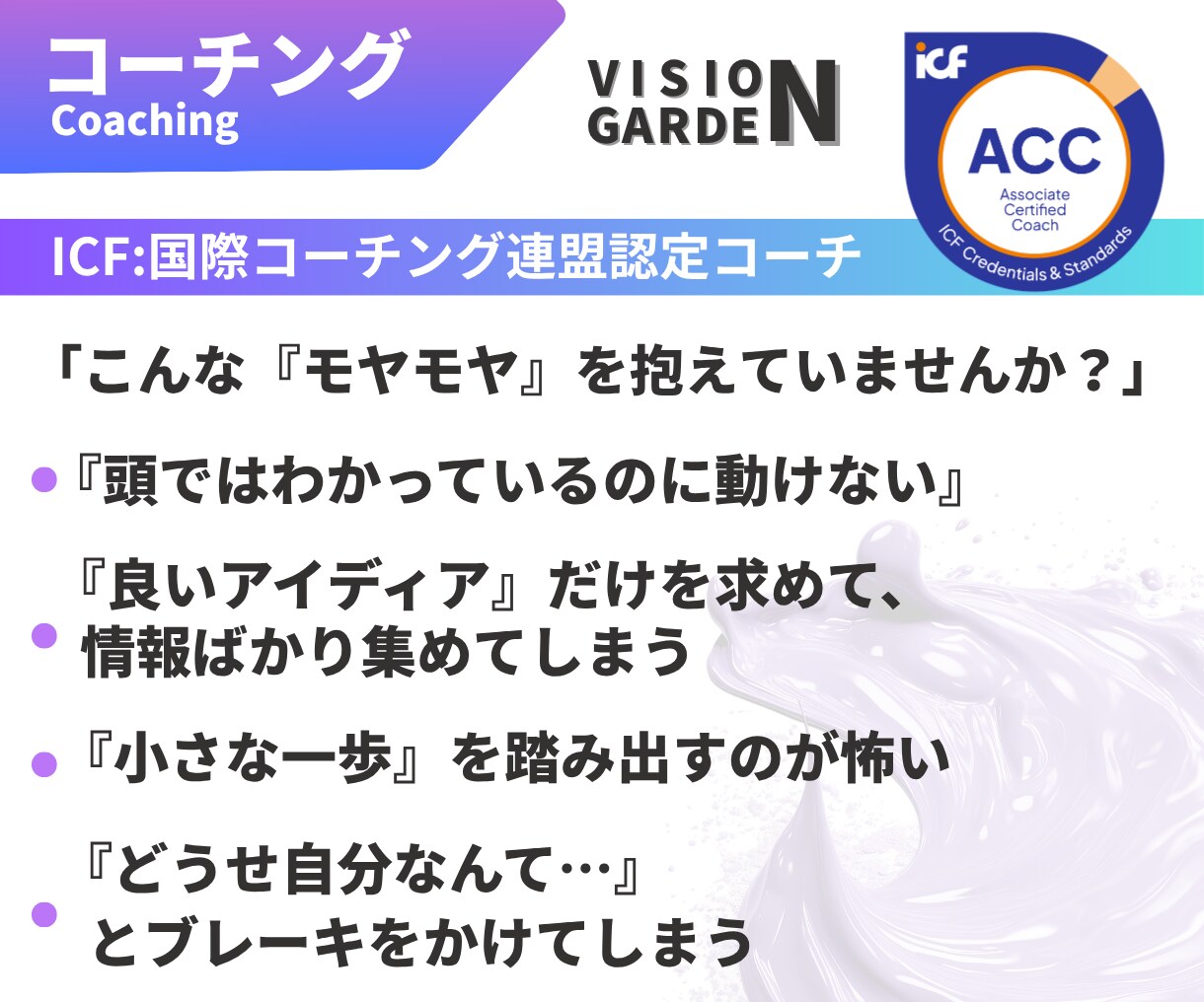 動けない理由を紐解く：感情整理コーチングします ICF認定コーチが「心のモヤモヤ」を紐解き、行動を後押し イメージ2