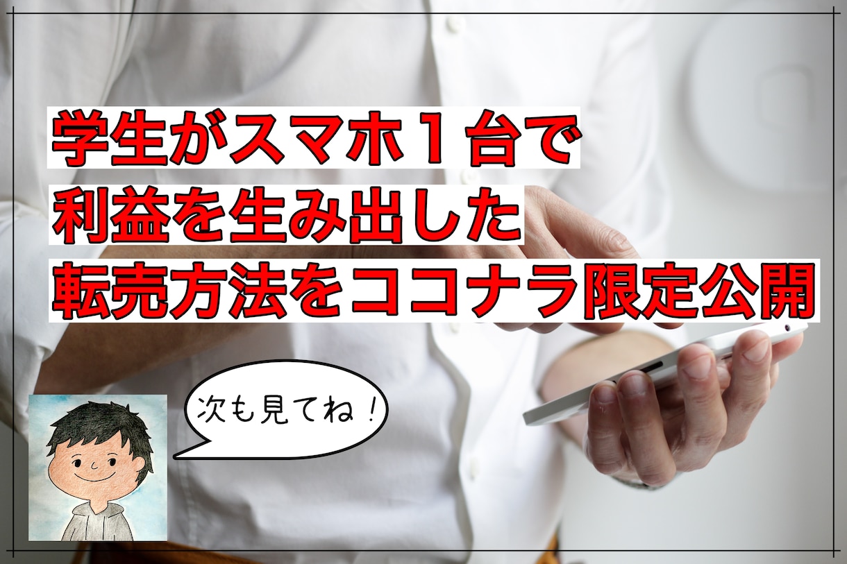 おうちビジネス推奨！今が旬のCS転売公開します 家から出れず、働けない、そんな今がお勧めの転売です イメージ5