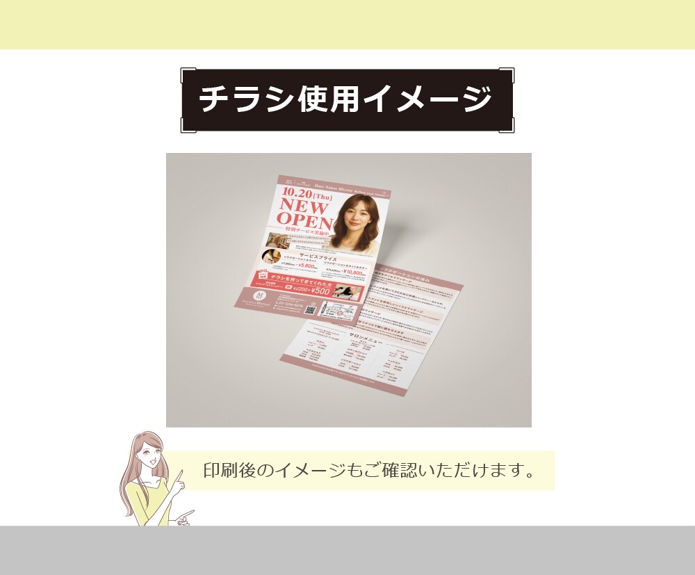 先着5名★最低価格　伝わるチラシ制作します 修正3回無料・両面対応可！初めての印刷・データ納品もお任せ イメージ9