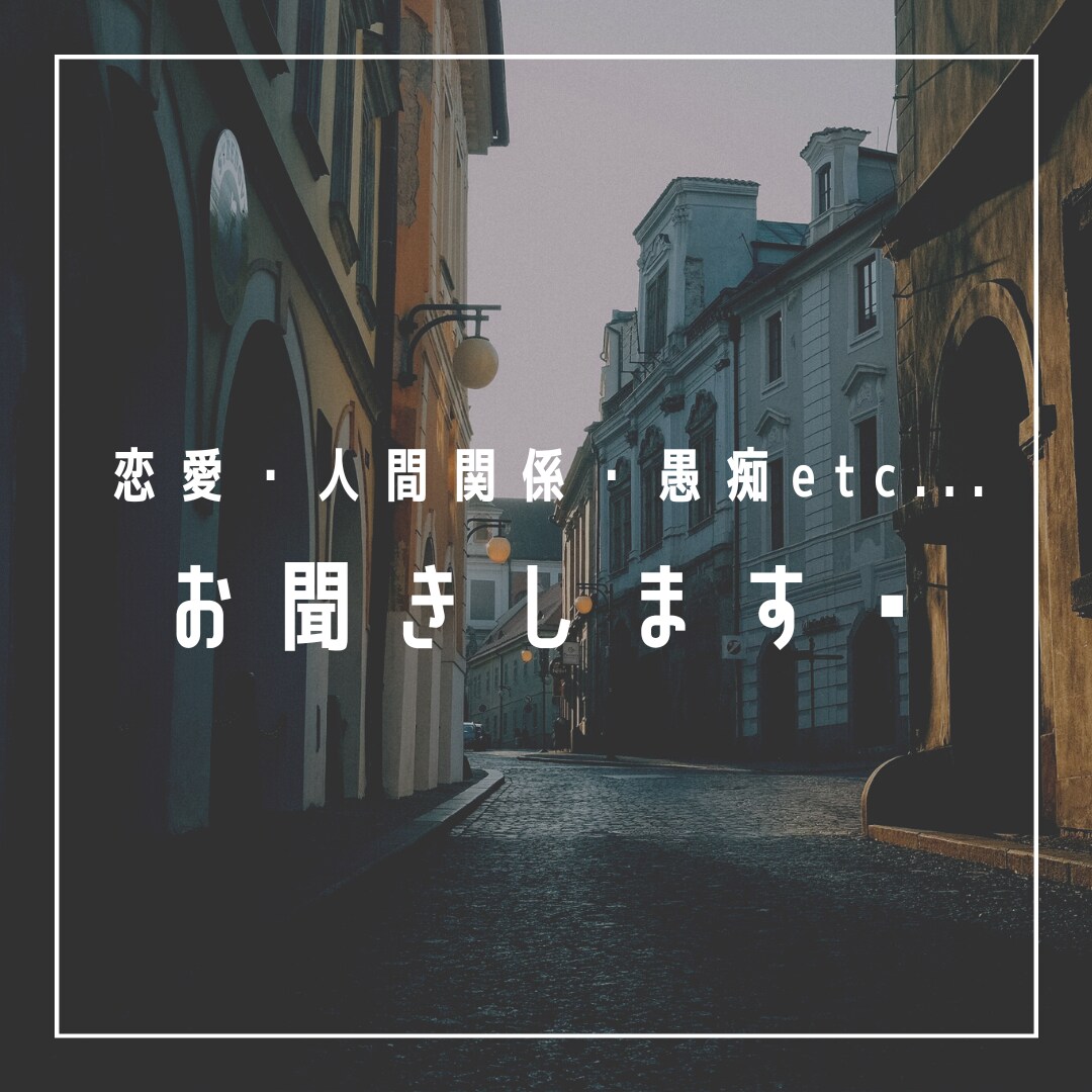 24時間！日頃溜まってるモヤモヤを回収します 言いたいなけど言えないなあは、ここで吐き出してみましょう‪！ イメージ2