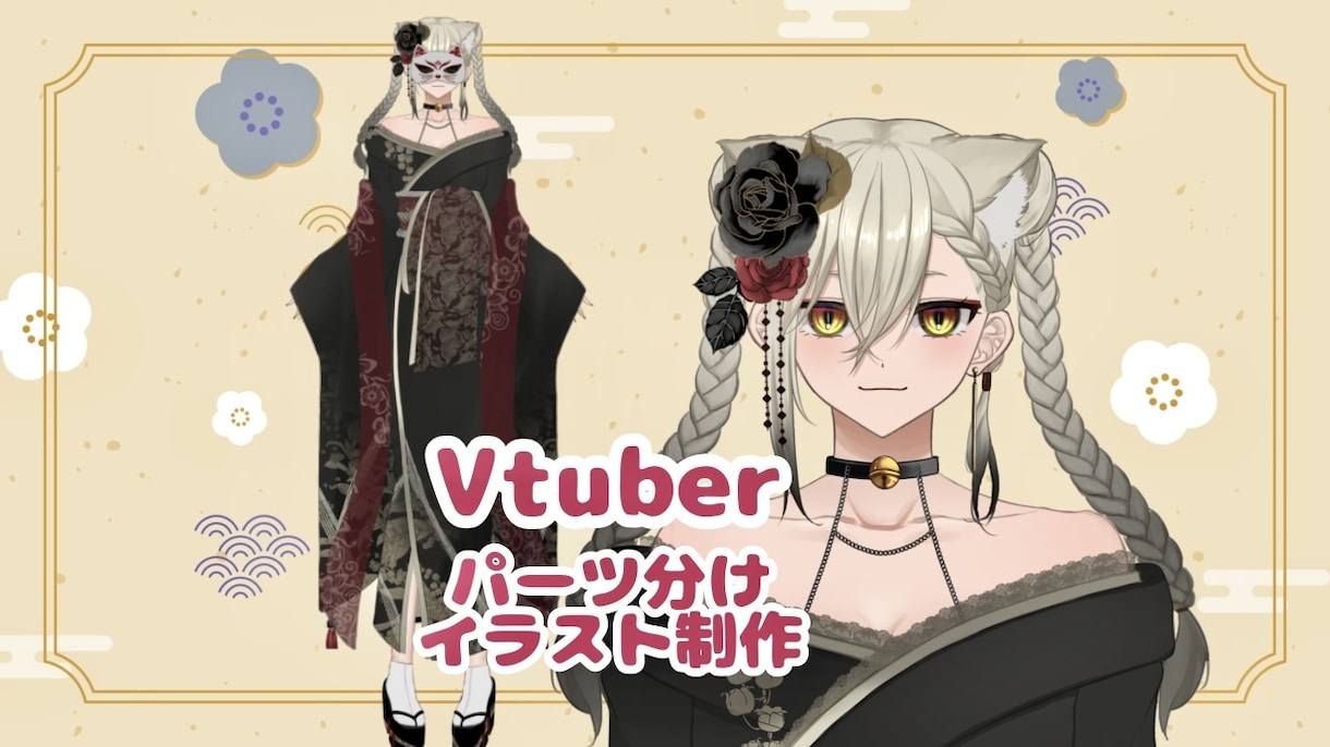 Vtuberパーツ分け制作させていただきます 理想に合わせたデザイン提供をさせていただきます！ イメージ1