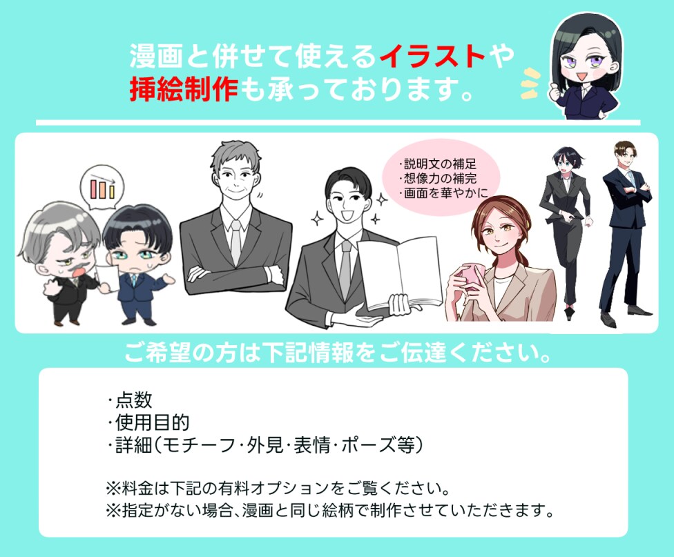 プロが高品質・訴求力アップのビジネス漫画制作します 広告漫画/LP/パンフレット/社内報/チラシ/挿絵/イラスト イメージ9