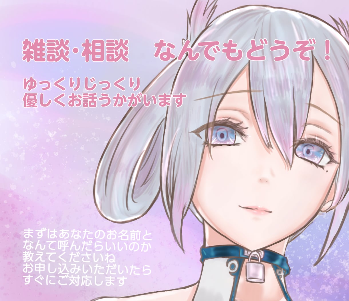 相談や話しにくいこと、お悩みなどなんでも聞きます 声を出すのも億劫な方、テキストでお話してみませんか？ イメージ1