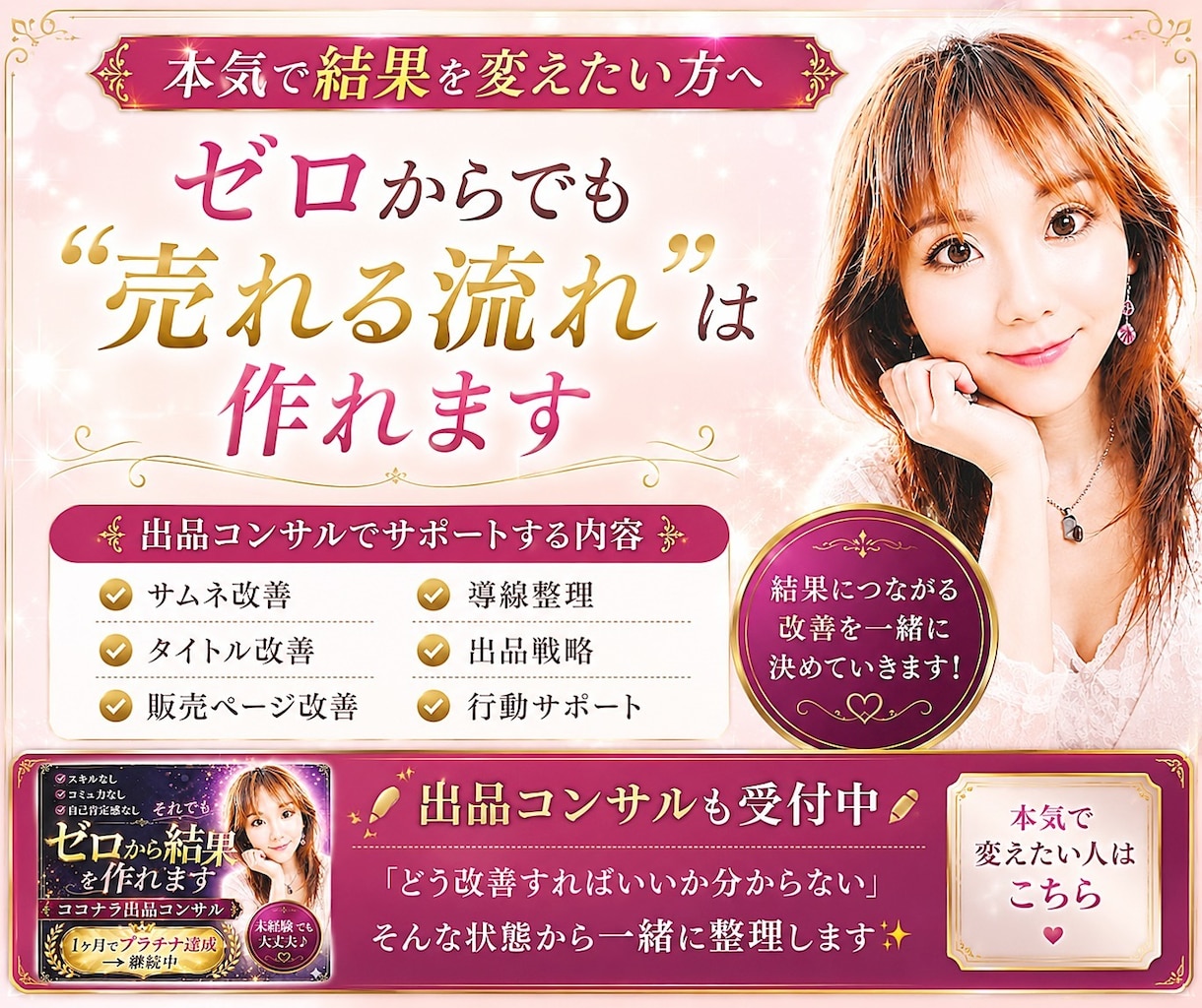 出品者様SOS！悩みや不安に寄り添いサポートします 月間売上100万円以上✨スキルなし＆コミュ障なんて関係なし♡ イメージ10
