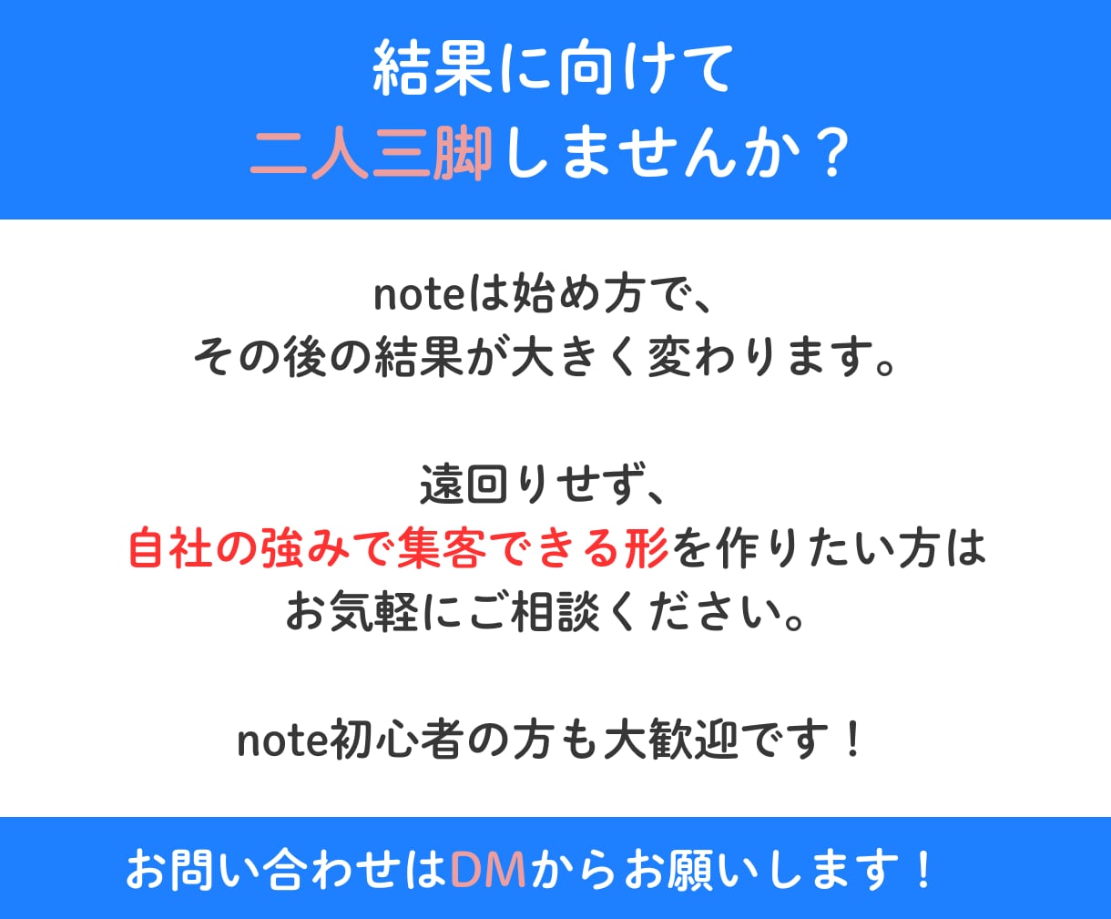 資産になるnoteで自社の強み発信サポートします SNSや集客記事を増やすより、価値が伝わるnote運用へ イメージ10