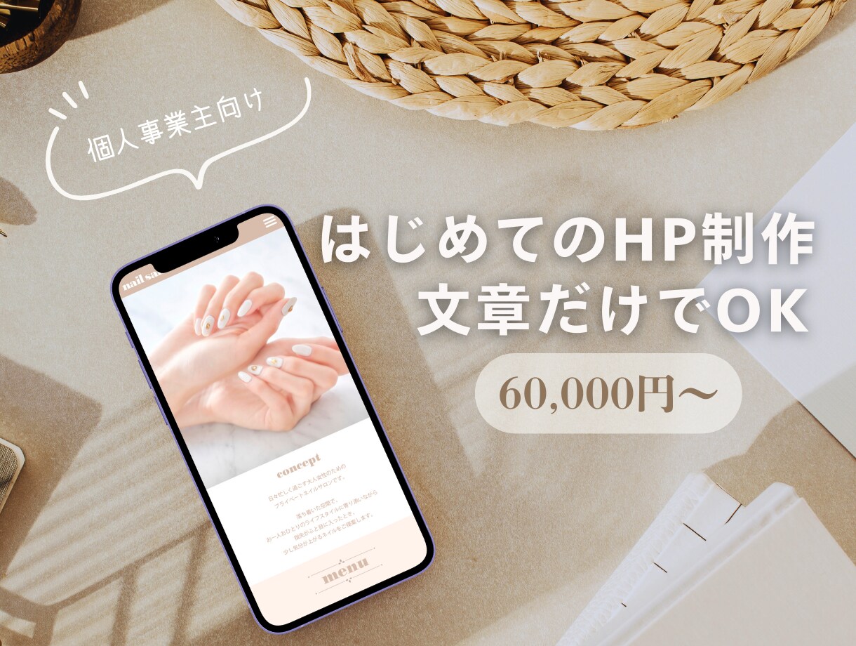 文章だけでOKなWordPressのHP制作します 打ち合わせ不要、準備がなくても丁寧にサポート イメージ1