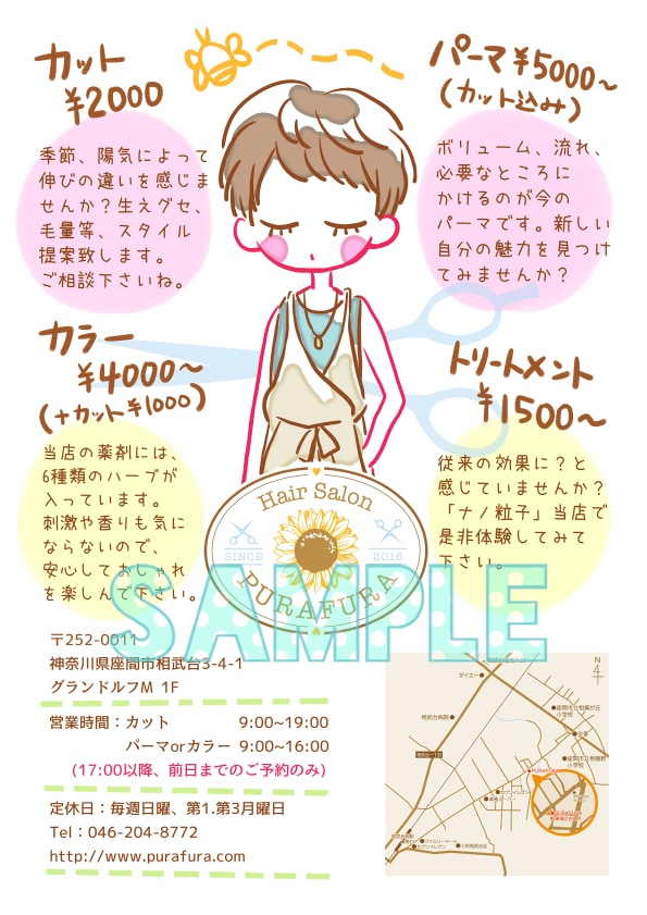 貴方のショップの販売促進チラシ作成致します 【イベント宣伝、ニュースレター、その他広告にも！】 イメージ2