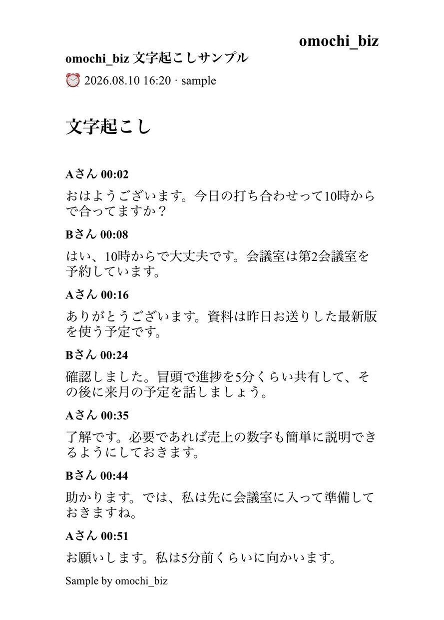 90分1500円　音声・動画をAIで文字起こします タイムスタンプ付き｜要約・分析用にもおすすめ イメージ2