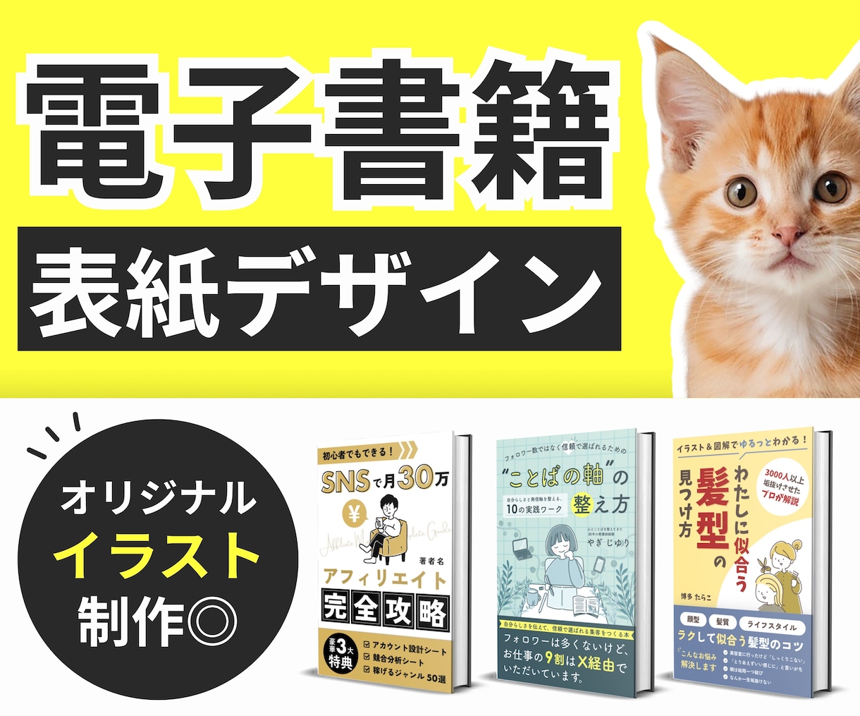 Kindle電子書籍表紙をデザイン・制作します オリジナルイラストも対応！デザイン周りをトータルサポート◎ イメージ1