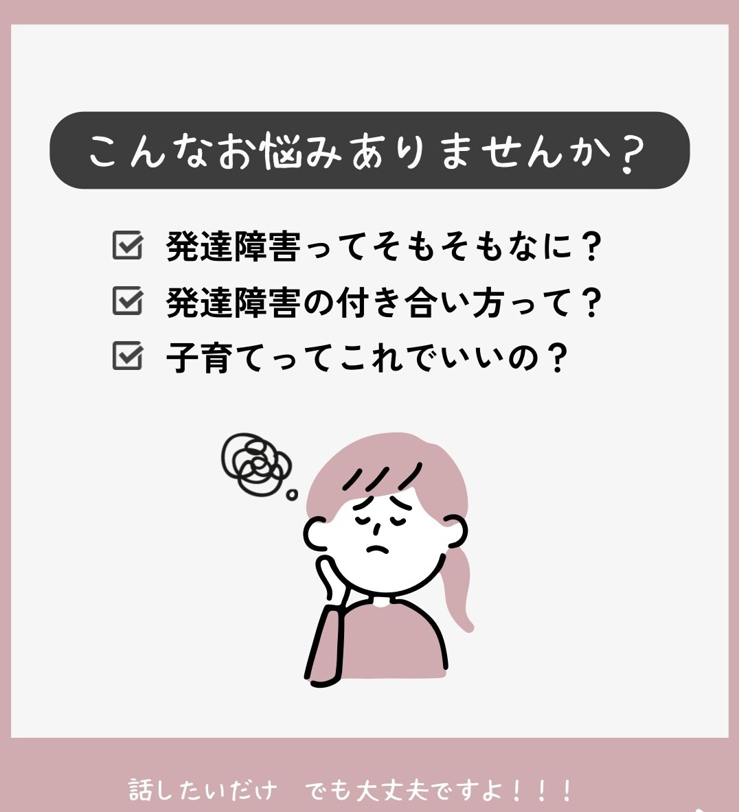 お子さんの育児、関わり方について相談にのります 発達特性が気になる子の育児、ひとりで抱えなくて大丈夫です イメージ1