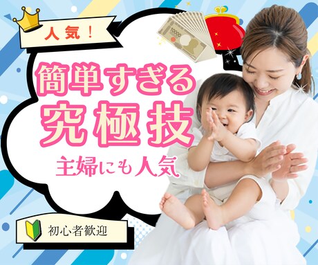 副業ﾃﾞﾋﾞｭｰ歓迎！副収入を実現します スキル不要！即スタート！お金に悩みたくないあなたへ イメージ1