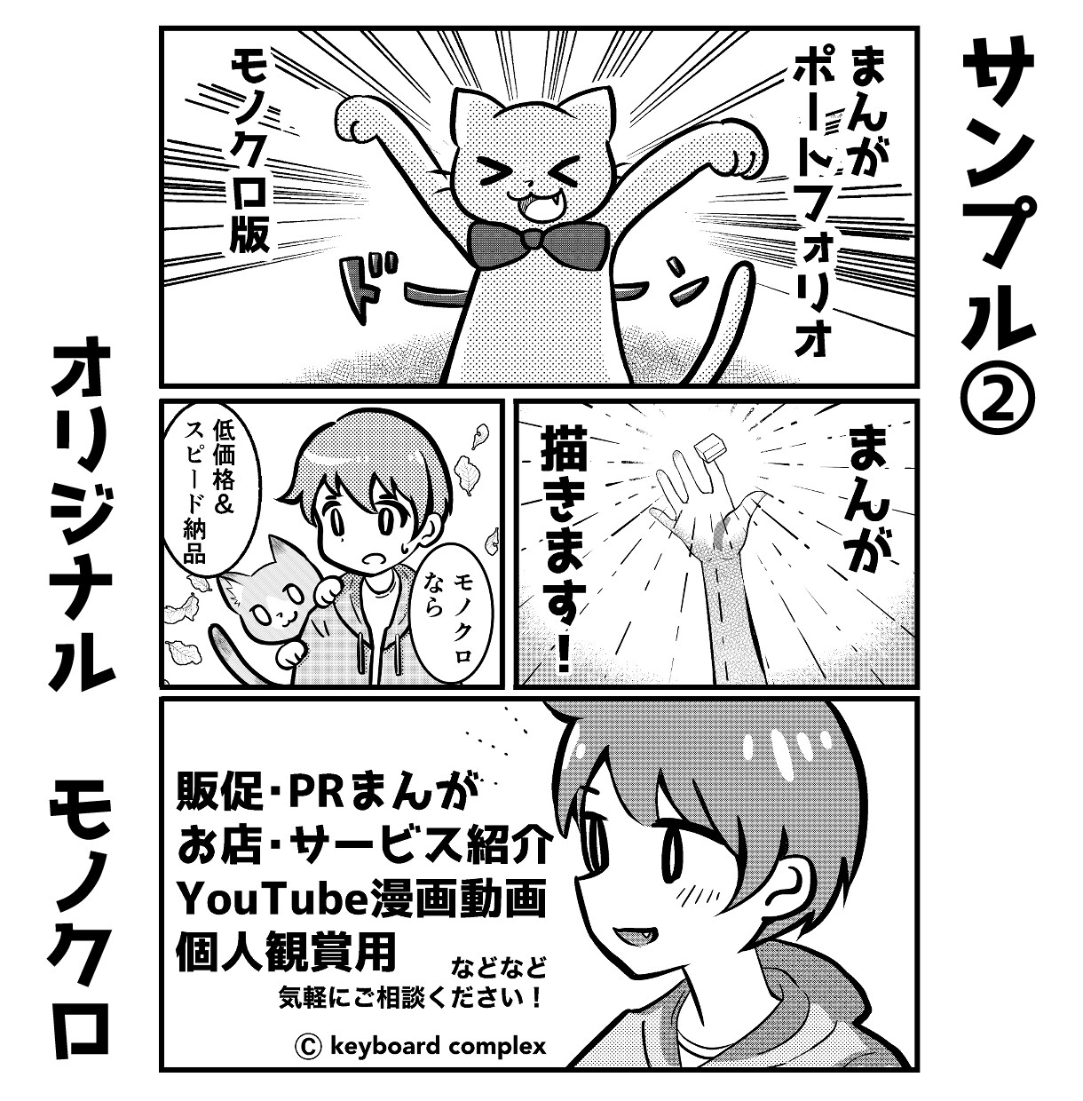 商用OK！ポップで読みやすい広告漫画を描きます 法人も個人様も！オーダーメイドで漫画製作します！ イメージ4