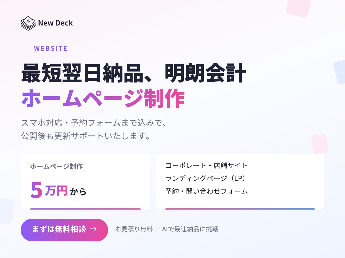 最短翌日納品！明朗会計のHP制作します スマホ対応・予約フォーム込み、公開まで代行します イメージ1