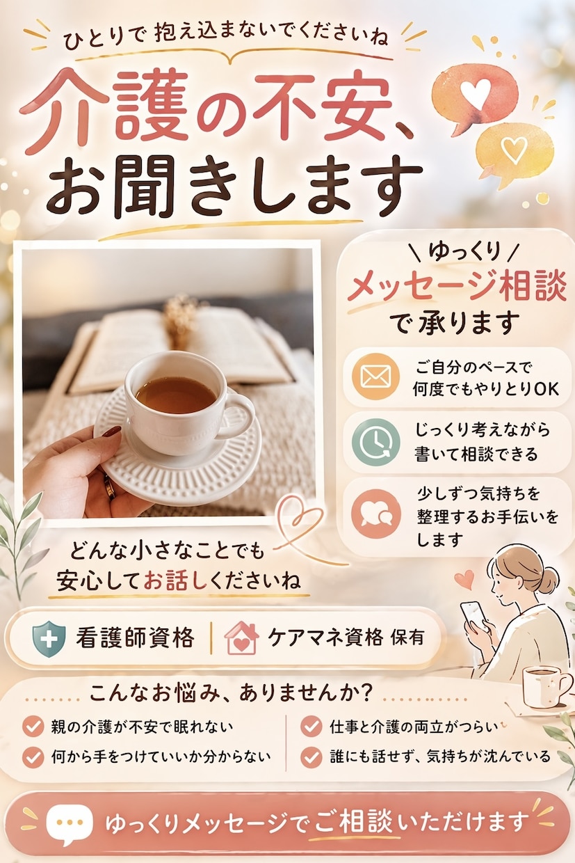 介護の悩みやストレスについて聞きます 元訪問看護師が介護の心配事、疲れた気持ちなどをお伺いします。 イメージ1