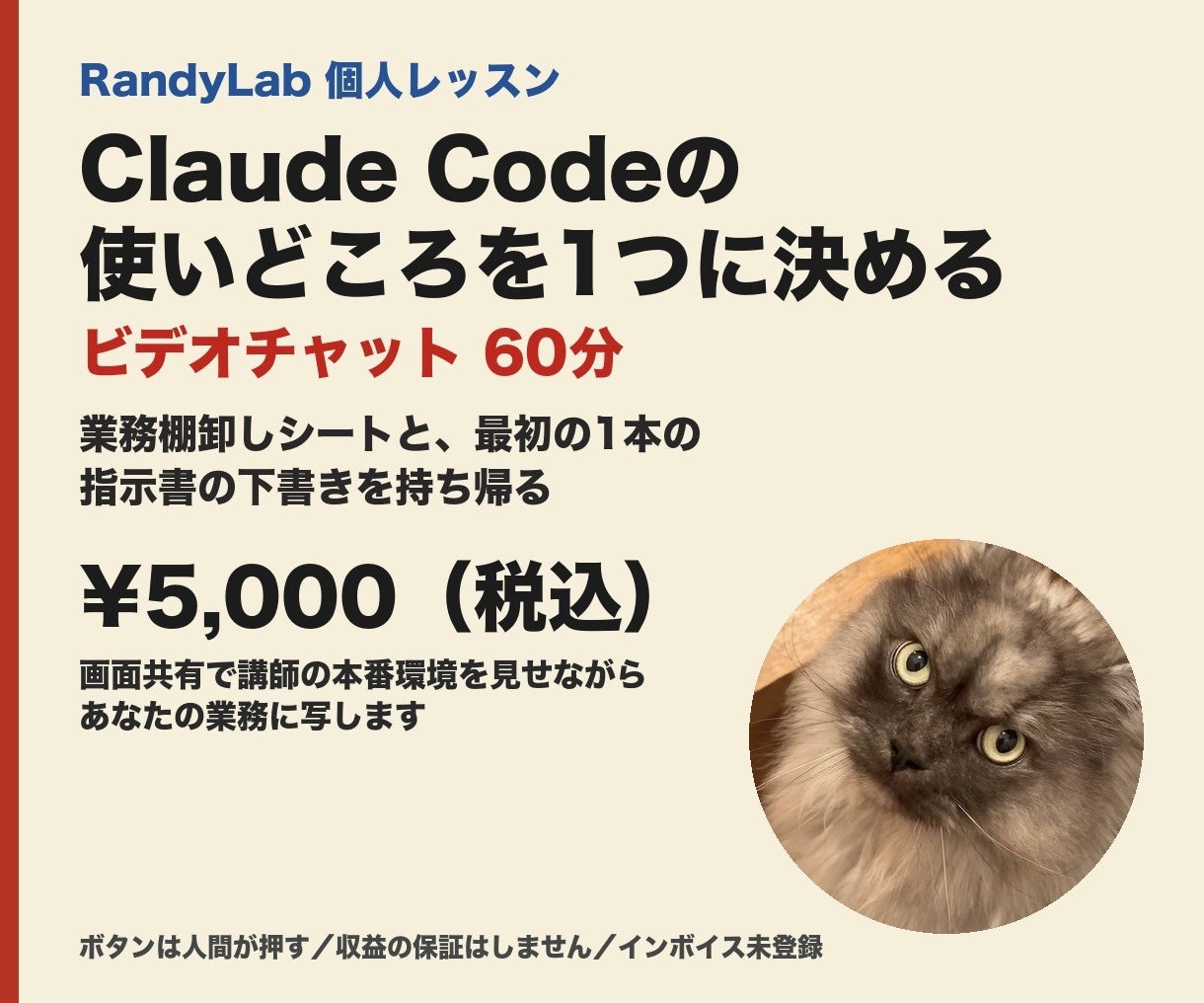 Claude Codeの使いどころを1つに決めます 60分で、AIが効く業務を1つ決め、指示書の下書きを持ち帰る イメージ1