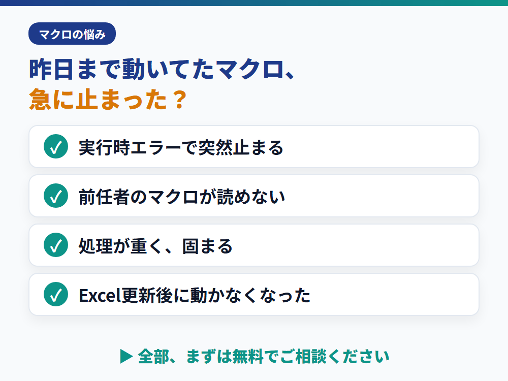 動かなくなったExcelマクロのエラーを修理します 実行時エラー・前任者不在OK 原因は無料で診断します イメージ2