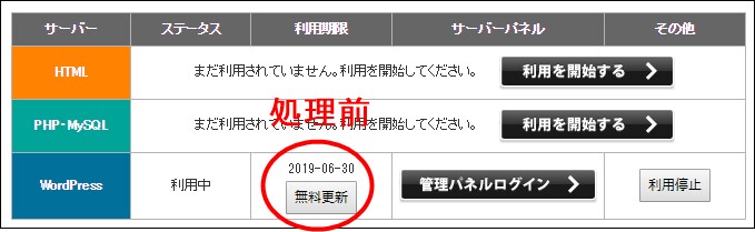 エックスフリー管理情報を自動更新します 管理パネルログイン以降の入力、クリックを自動化するツール イメージ1