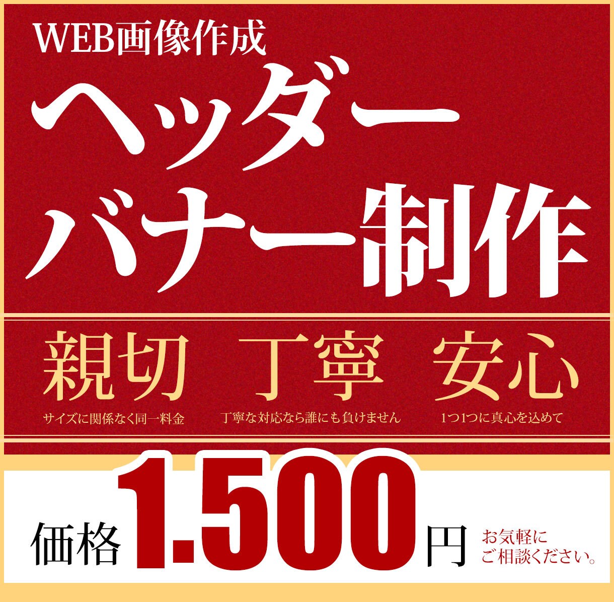 全サイズ対応、各種画像作ります 【格安￥1000円】でお手軽にバナー作りませんか？ イメージ1